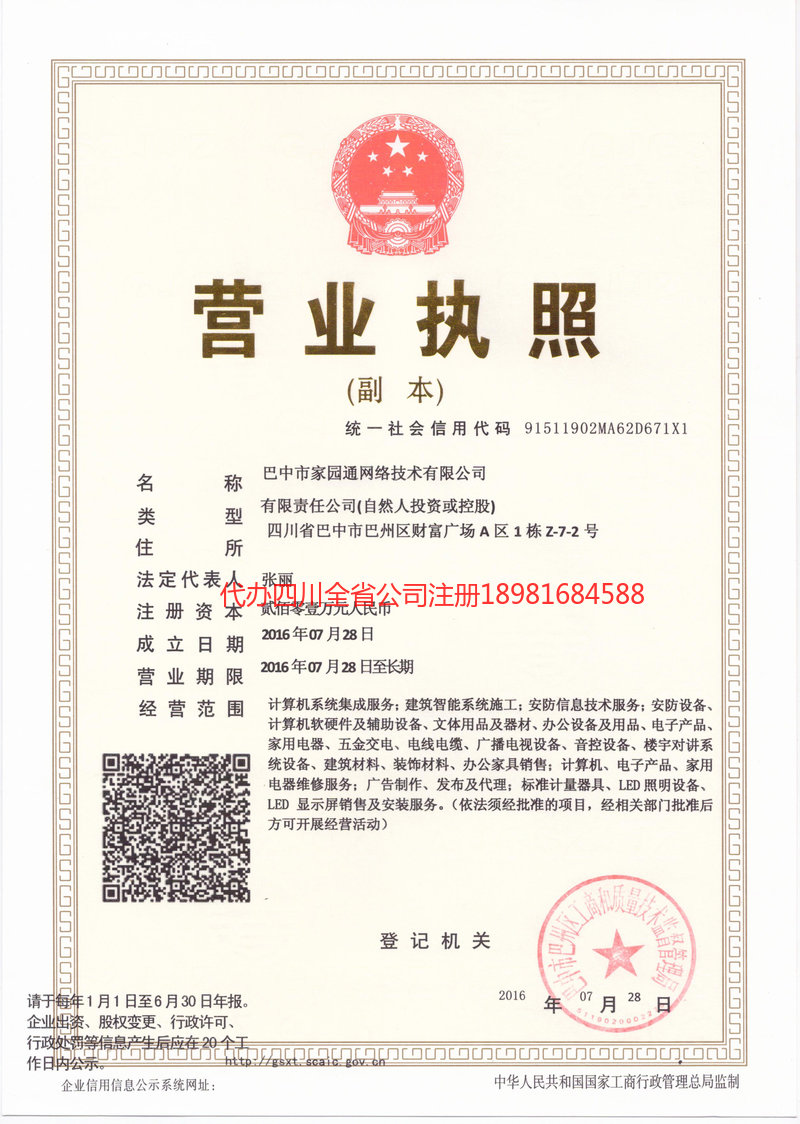 兴平兴平家园通网络技术有限公司