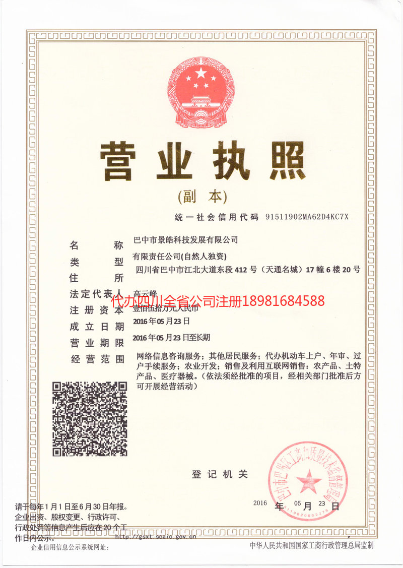 兴平兴平景皓科技发展有限公司