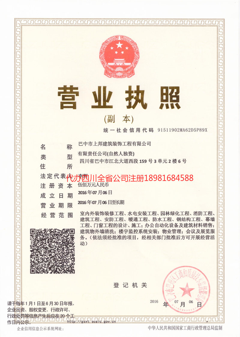 兴平兴平上邦建筑装饰工程有限公司