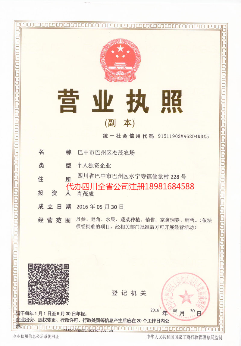 兴平兴平杰茂农场