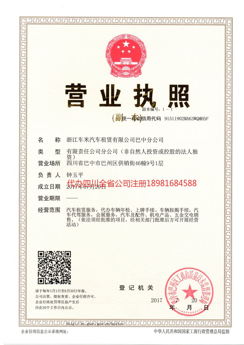 兴平兴平车米汽车租赁有限公司