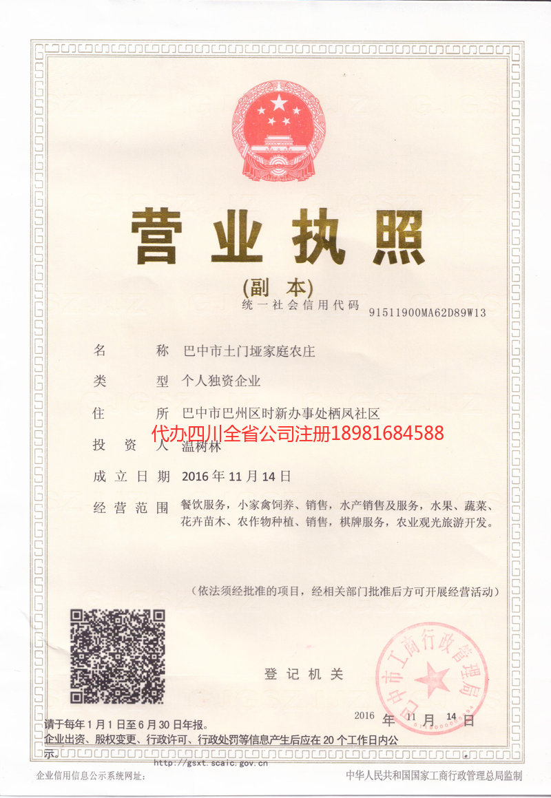 兴平兴平土门垭家庭农庄