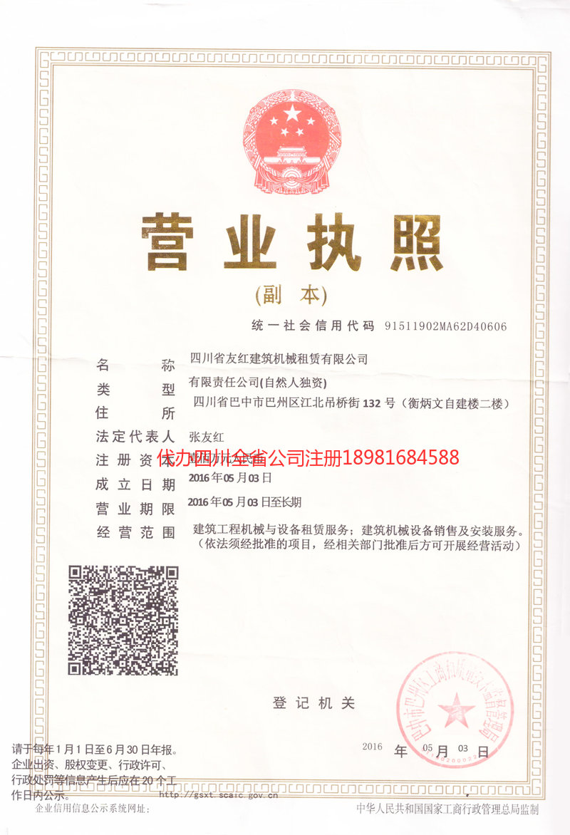 兴平兴平友红建筑机械租赁有限公司