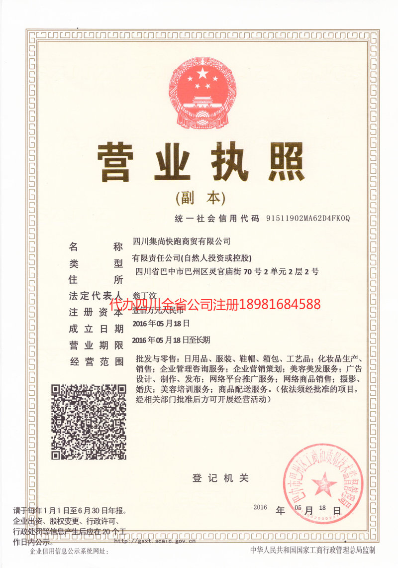 兴平兴平集尚快跑商贸有限公司