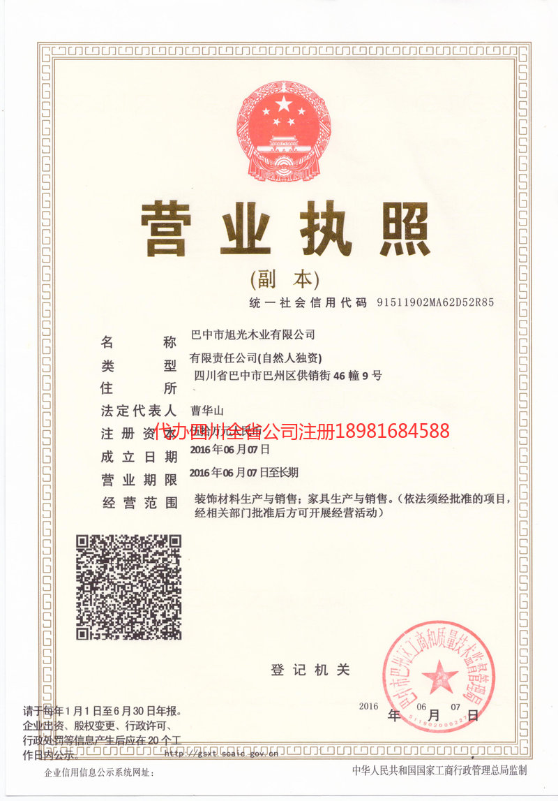 兴平兴平旭光木业有限公司