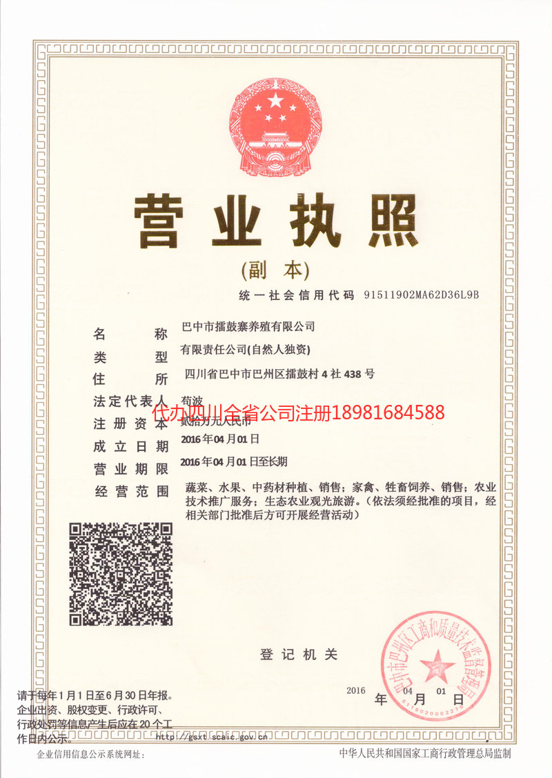 兴平兴平擂鼓寨养殖有限公司