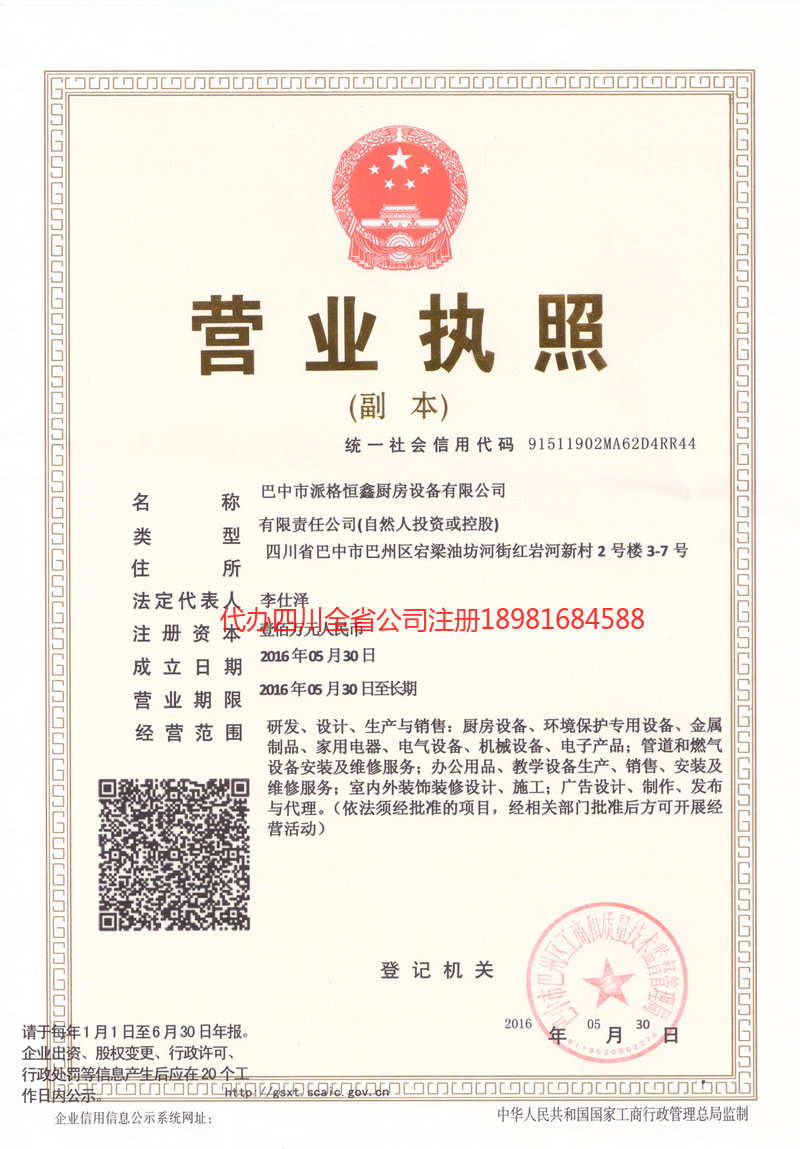 兴平兴平派格恒鑫厨房设备有限公司