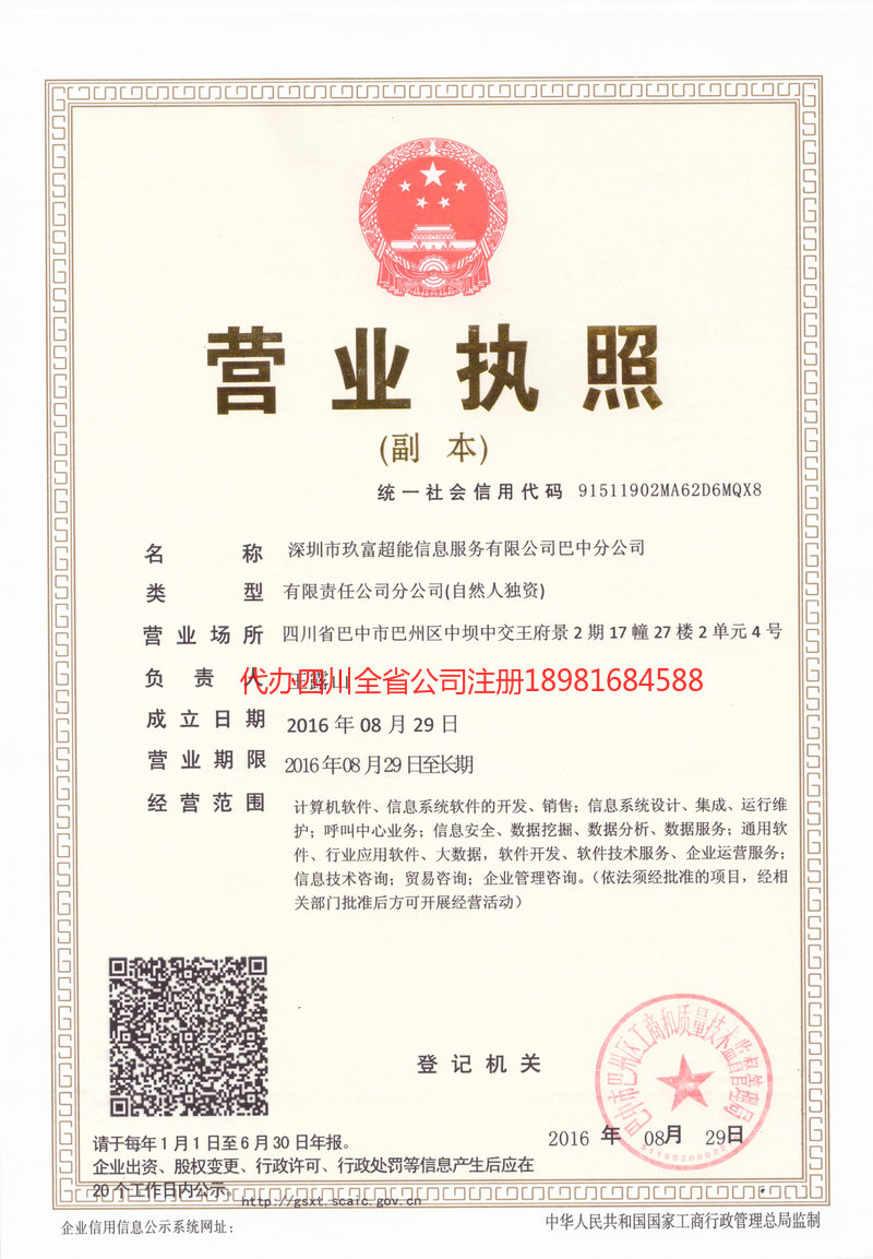 兴平兴平玖富超能信息服务有限公司